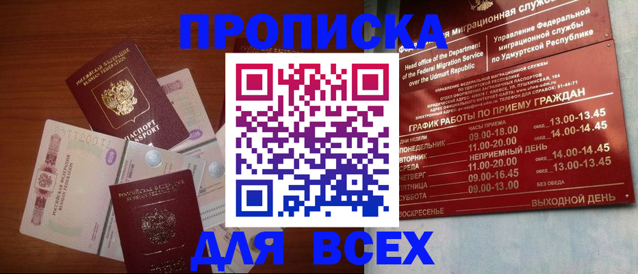 прописка от собственника в Горнозаводске