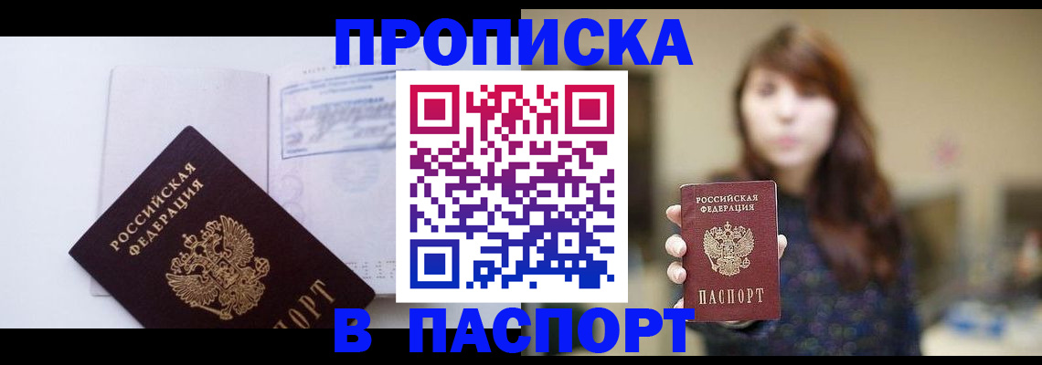 прописка гарантия в Горнозаводске